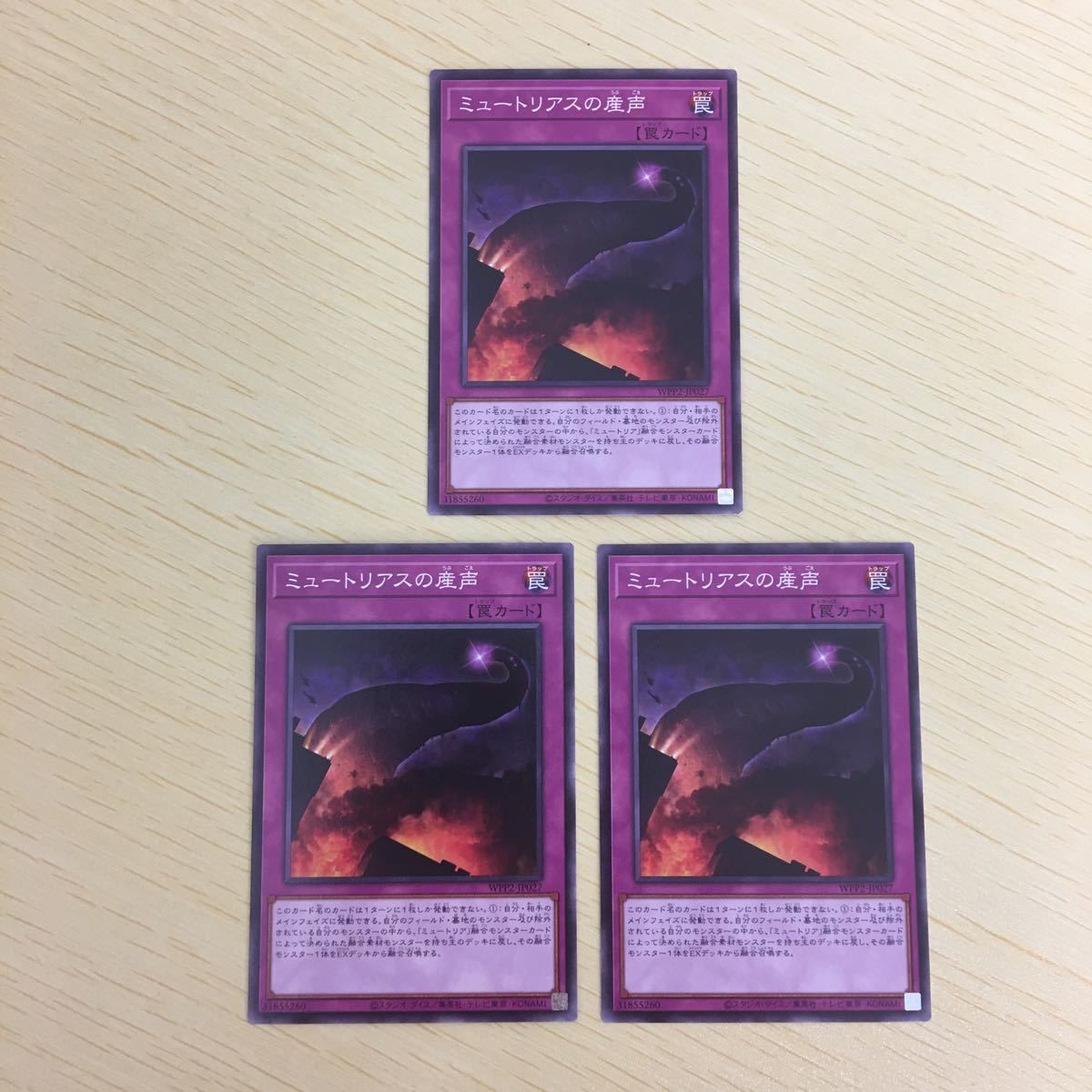 遊戯王 ノーマル カード トレーディングカード ミュートリアスの産声 まとめ
