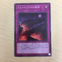 遊戯王 ノーマル カード トレーディングカード ミュートリアスの産声 まとめ サムネイル 4