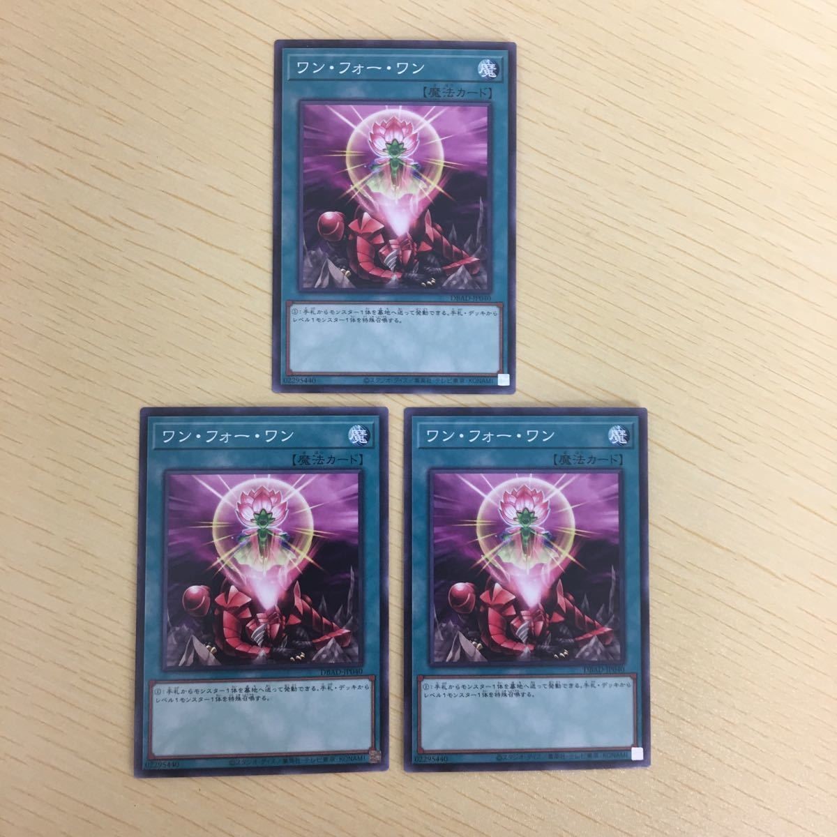 遊戯王 ノーマル カード トレーディングカード ワンフォーワン まとめ