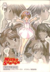 カード Milky Season ミルキィ・シーズン ミルキーシーズン 射尾卓弥 非売品 PR サムネイル 2