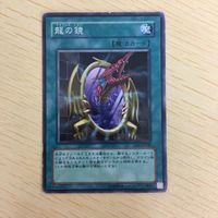 遊戯王 ノーマル カード トレーディングカード 龍の鏡 まとめ サムネイル 4