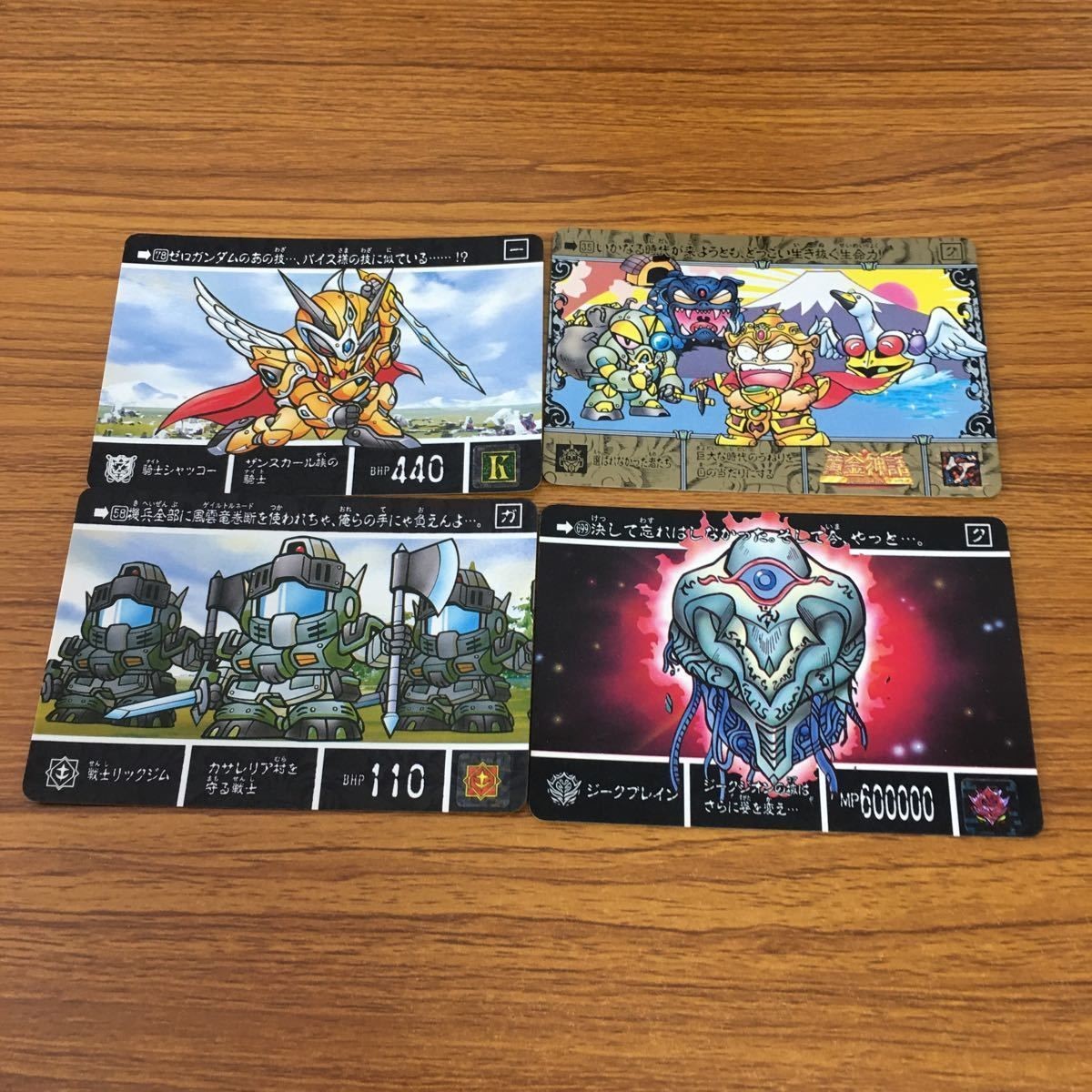 SD ガンダム カード まとめ 61