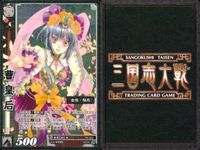 カード 【状態B】 三国志大戦 TCG プロモ PR-080 曹皇后 4枚 PR 非売品 キラ サムネイル 3