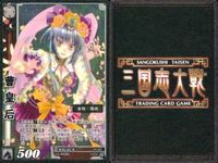 カード 【状態B】 三国志大戦 TCG プロモ PR-080 曹皇后 4枚 PR 非売品 キラ サムネイル 2
