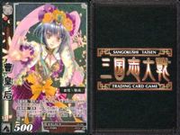 カード 【状態B】 三国志大戦 TCG プロモ PR-080 曹皇后 4枚 PR 非売品 キラ サムネイル 5