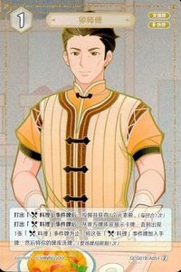 カード 原神 七星召喚 七聖召喚 キラ 卯師匠 卯<!-利用不可文字-!>傅 レア 2 ランク 2 GCG01B-A051