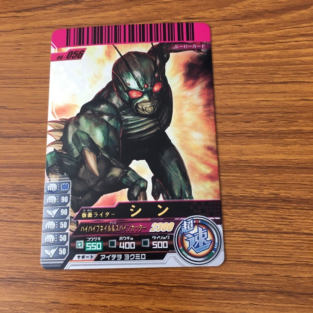 Kamen Rider Battle Ganbaraide Shin Japanese Card