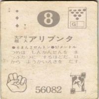 【状態C-D】57 4 8 10 サンダーマスク 超人バロム キカイダー アマダ ミニカード カード まとめ サムネイル 7