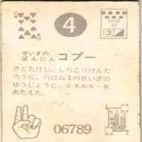 【状態C-D】57 4 8 10 サンダーマスク 超人バロム キカイダー アマダ ミニカード カード まとめ サムネイル 5