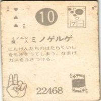 【状態C-D】57 4 8 10 サンダーマスク 超人バロム キカイダー アマダ ミニカード カード まとめ サムネイル 9
