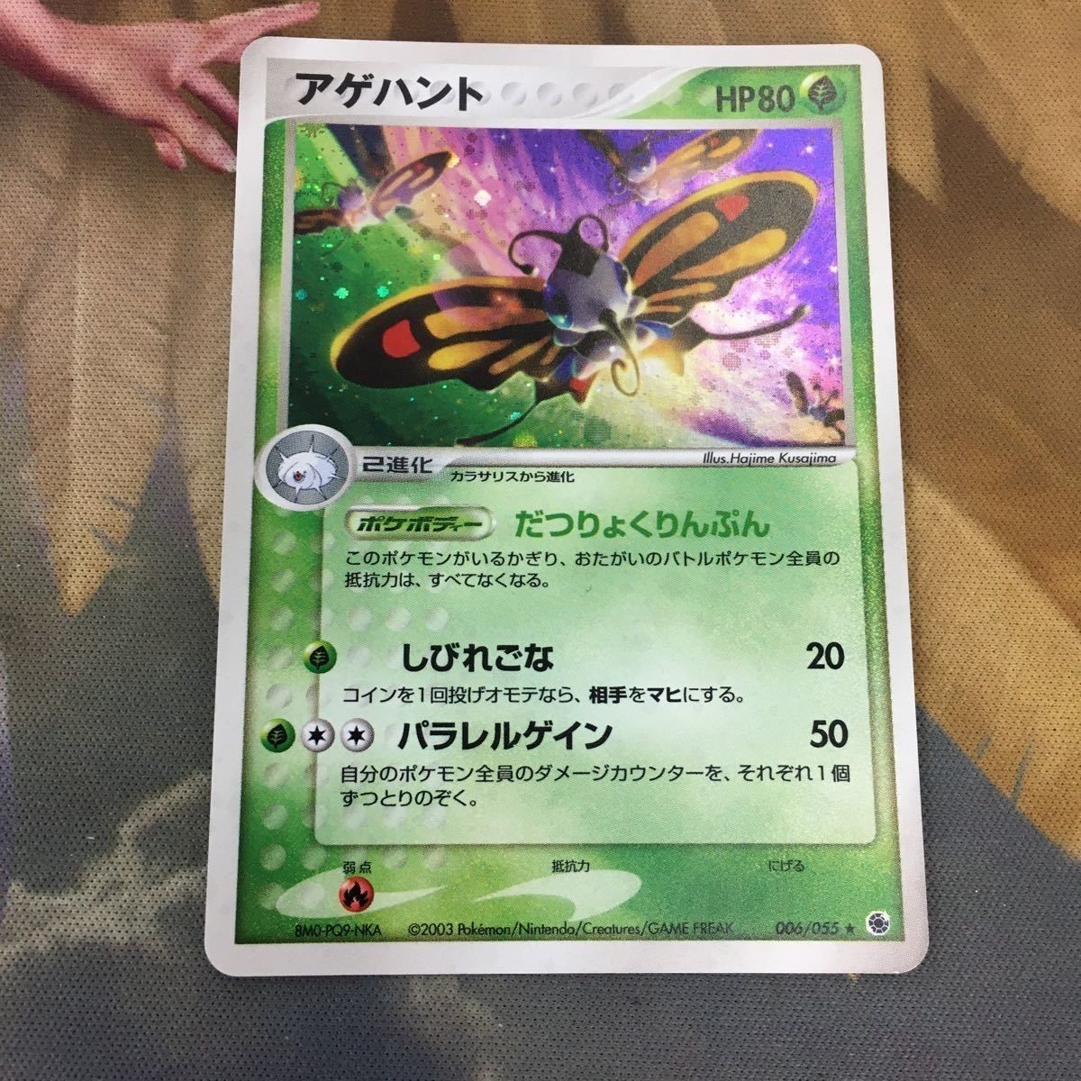 ポケモンカード 新裏面 1枚 アゲハント だつりょくりんぷん しびれごな パラレルゲイン 29