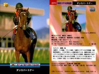 競馬 カード ホースレーシング まとめ クイーンソネット エリモシック ダンスパートナー エイシンサンサン トウジントルネード エアリバティー ダイイチルビー、ダイタクヘリオス ヤマニンゼファー、ニシノフラワー バンダイ サムネイル 4