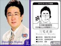 フジテレビ アナウンサー アナ カード 三宅正治 A016 40周年 番組博覧会 トレーディングカード やくみつる サムネイル 2