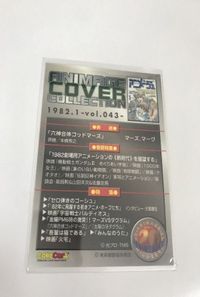 anime-98 カード アニメージュ カバーコレクション SP ガンダム サムネイル 2