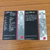侍魂 サムライスピリッツ カード トレカ まとめ 22 26 41 42 木偶 ユガ 八角 泰山 カラクリ 磐馬 タムタム 19 サムネイル 6