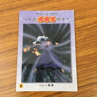 カード トレカ まとめ 犬夜叉 カードダスマスターズ 12 14 29 30 35 冥加 満天 七宝 弥勒 9 サムネイル 9