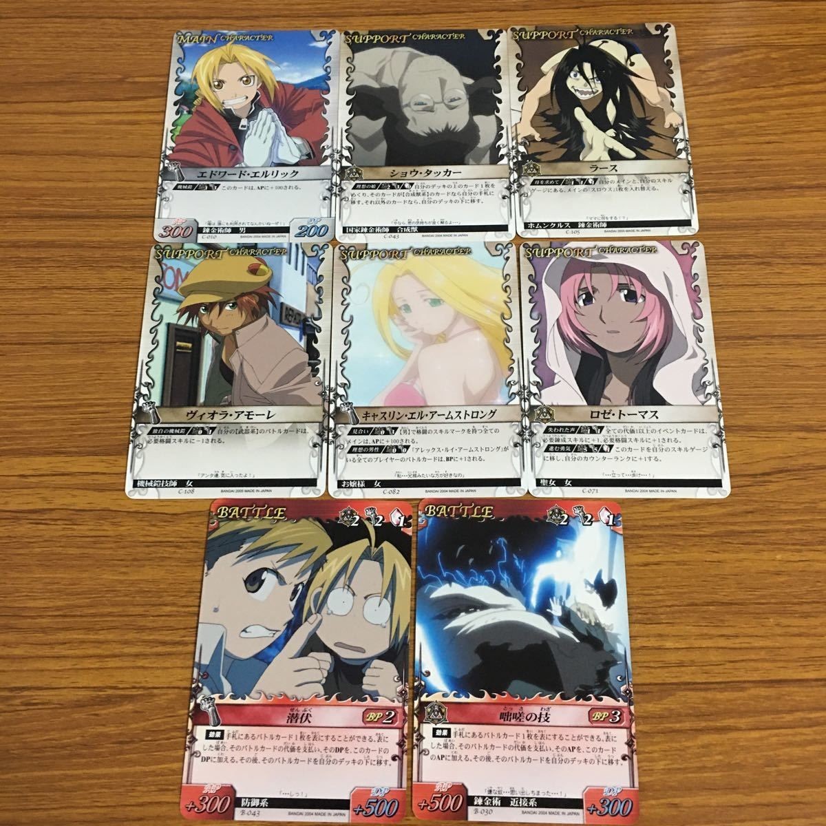 カード トレカ まとめ 鋼の錬金術師 ハガレン 潜伏 咄嗟の技 ロゼ トーマス エドワード エルリック ヴィオラ アモーレ 16