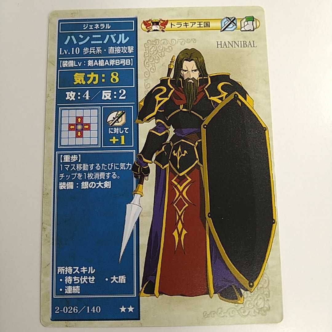 FIRE EMBLEM ファイアーエムブレム TCG カード ニンテンドー 任天堂 カードゲーム 2-026 ハンニバル