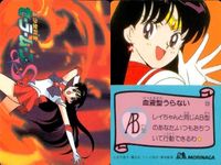 セーラームーン カード 森永 まとめ 水野亜美 火野レイ タキシード仮面 18 23 24 19 血液型うらない 血液型 モリナガ morinaga サムネイル 3