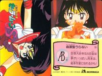 セーラームーン カード 森永 まとめ 水野亜美 火野レイ タキシード仮面 18 23 24 19 血液型うらない 血液型 モリナガ morinaga サムネイル 5