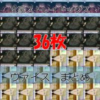 文豪ストレイドッグス 文スト ヴァイスシュヴァルツブラウ まとめ ブラム 吸血種 空ノ港ニテ 神の目 フランジス F ヴァイス ap120 サムネイル 1