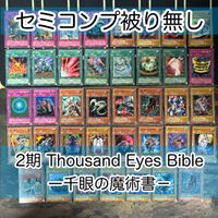 Thousand Eyes Bible Yu-Gi-Oh Early Normal Complete Set