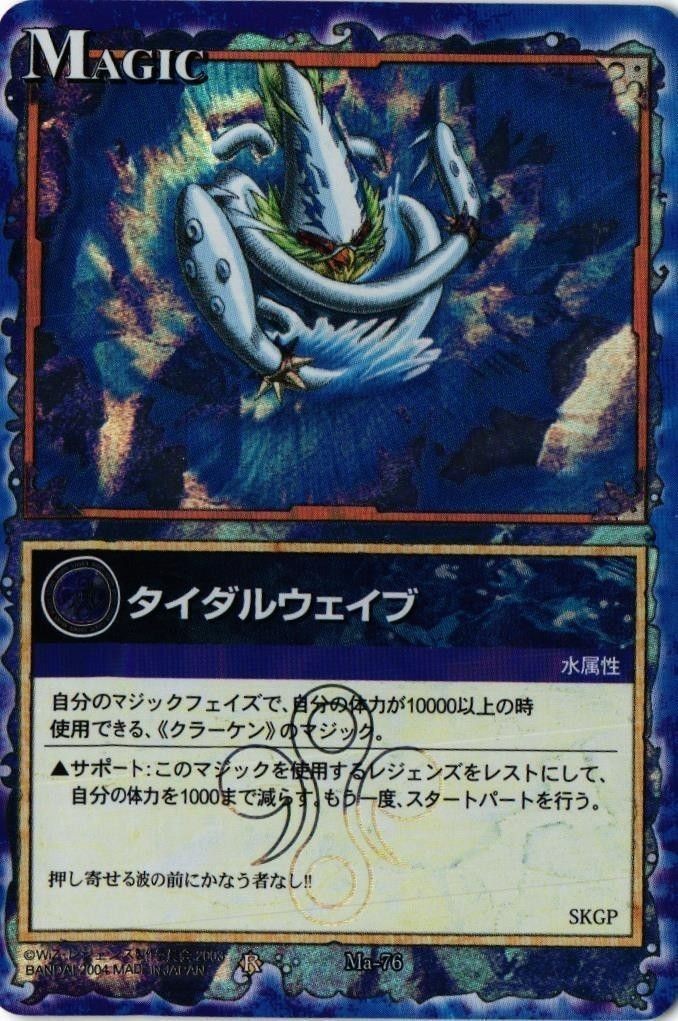 【状態B】ダイダルウェイブ Ma-76 レジェンズ LEGENDZ カード まとめ