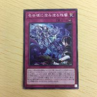 遊戯王 ノーマル カード トレーディングカード 壱世壊に澄み渡る残響 まとめ サムネイル 4