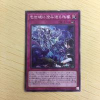 遊戯王 ノーマル カード トレーディングカード 壱世壊に澄み渡る残響 まとめ サムネイル 3