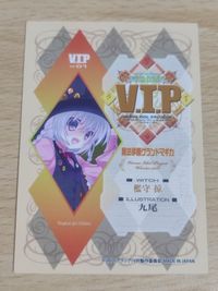 魔法学園グランドマギカ v.i.p venus in paradaise 非売品 プロモ 樫守 掠 サムネイル 2