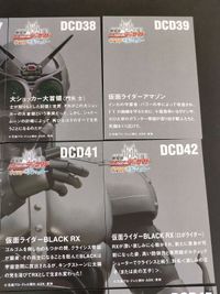 門矢士 井上正大 仮面ライダーディケイド 大ショッカー大首領 カード まとめ パズルカード DCD 37 38 39 40 41 42 43 44 45 仮面ライダーBLACK ブラック ブラックRX サムネイル 4