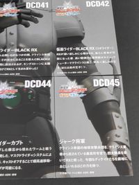 門矢士 井上正大 仮面ライダーディケイド 大ショッカー大首領 カード まとめ パズルカード DCD 37 38 39 40 41 42 43 44 45 仮面ライダーBLACK ブラック ブラックRX サムネイル 7
