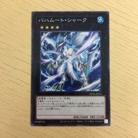 遊戯王 ノーマル カード トレーディングカード バハムートシャーク まとめ サムネイル 4