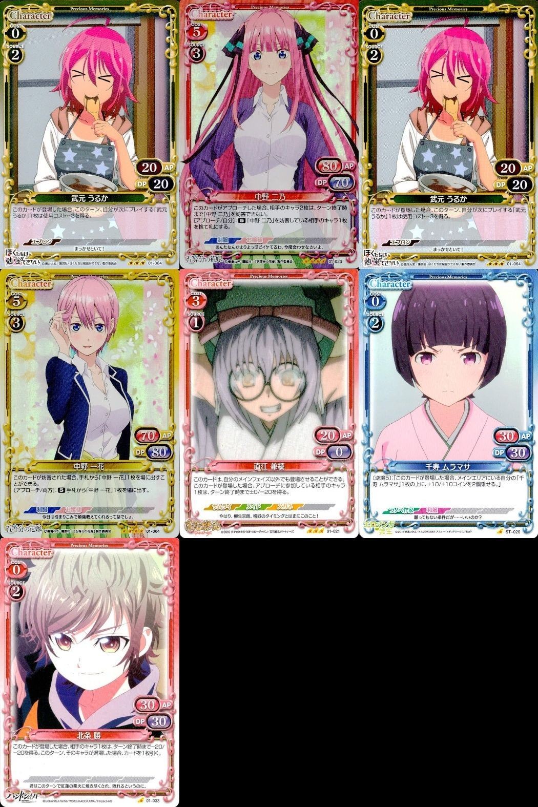 カード まとめ プレシャスメモリーズ キラ 五等分の花嫁 ぼくたちは勉強ができない 千葉ムラマサ 炭元うるか 中野ニ乃 中野一花 直江兼続 北条勝 プレメモ レア