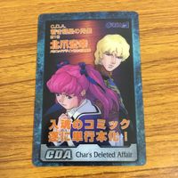 クリア カード トレカ まとめ ガンダム ガンダムエース 表紙 24 サムネイル 5