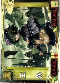 三国志大戦 三国志 カード キラ レア スーパーレア など 漫画家 san66 san10 san11 san52 サムネイル 4