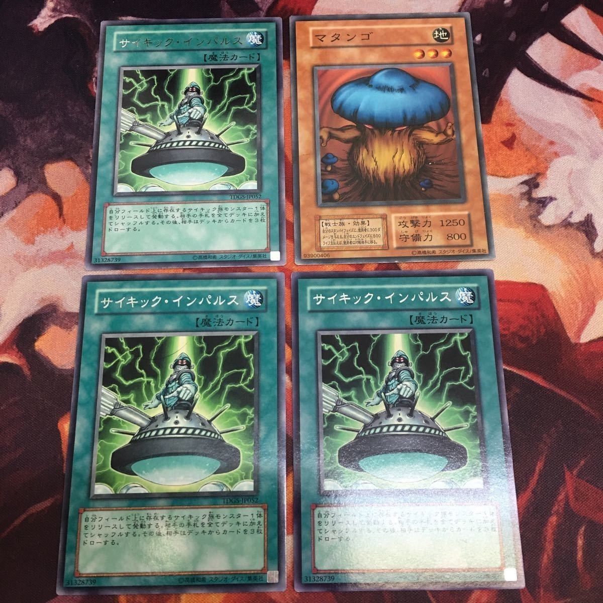 サイキック・インパルス マタンゴ クシャトリラ 対策 遊戯王 まとめ 字レア ノーマル 初期 TDGS-JP052
