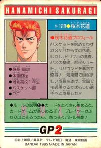 カード 1994年 カードダス ♯128 桜木 花道 プリズム キラ スラムダンク サムネイル 2