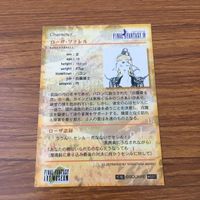 カード トレカ まとめ ファイナル ファンタジー FF 天野 喜考 ローザ メーガス三姉妹 ヤン 水のカイナッツオ 15 サムネイル 10