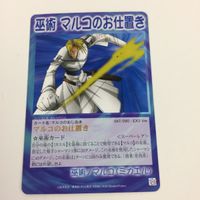 シャーマンキング 超 占事略決 カード トレカ まとめ メイデン マルコ ブンスター セラフィムフェザー 正義の尋問 レア 28 サムネイル 4