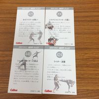 カルビー 仮面ライダー カード まとめ 仮面ライダー 1号 ショッカ ー ライダー 19 サムネイル 6