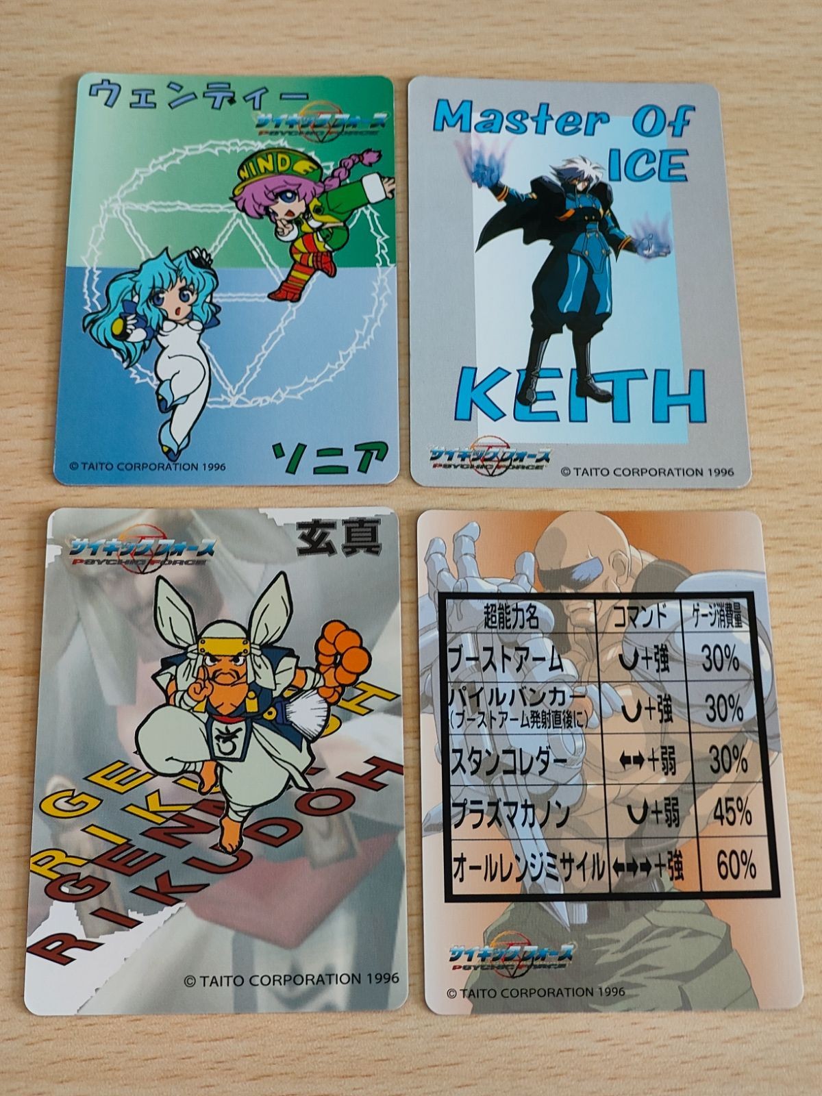 サイキックフォース カード ソニア ウェンディー TAITO 玄真 キース マスターオブアイス