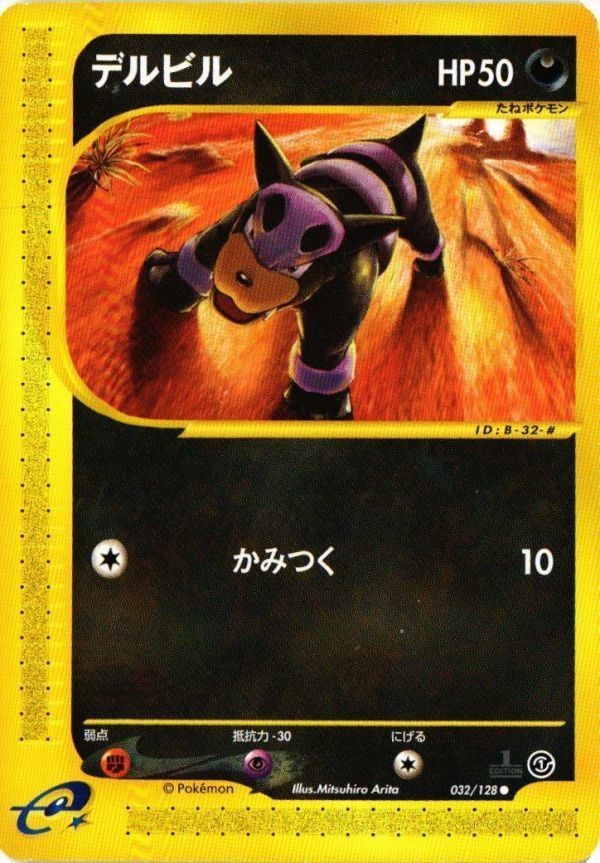 デルビル 032/128 カードe ポケモンカード 新裏面 ★