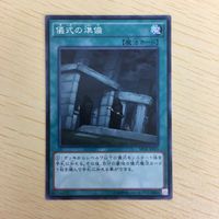 遊戯王 ノーマル カード トレーディングカード 儀式の準備 まとめ サムネイル 4