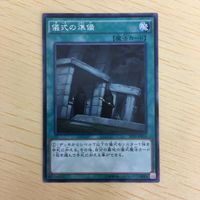 遊戯王 ノーマル カード トレーディングカード 儀式の準備 まとめ サムネイル 3
