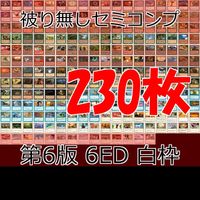 英語版のみ 第6版 6ED 白枠 被り無しコレクション フルコンプ コンプリート 旧枠 まとめ レア 大量 MTG nvq62 6ed 4 EN
