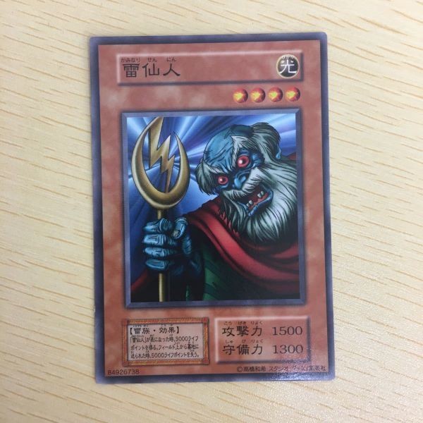 遊戯王 ノーマル 初期 スタジオダイス カード トレーディングカード 雷仙人 まとめ