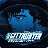 シティハンター 劇場版 非売品 カード 冴羽 サイン 槇村 香 海坊主 カード まとめ サムネイル 3