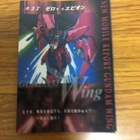 ガンダム カード ダス マスターズ まとめガンダムW 29 サムネイル 6