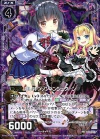 カード 【状態B】 ZX ゼクス キラ 非売品 PR P21-038】隠し持つゾンネンシュターン (ホロ) サムネイル 1